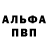 Альфа ПВП кристаллы CHV HW