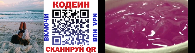 Codein напиток Lean (лин)  Луга 
